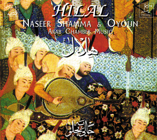 PN 760 HILAL, NASEER SHAMMA